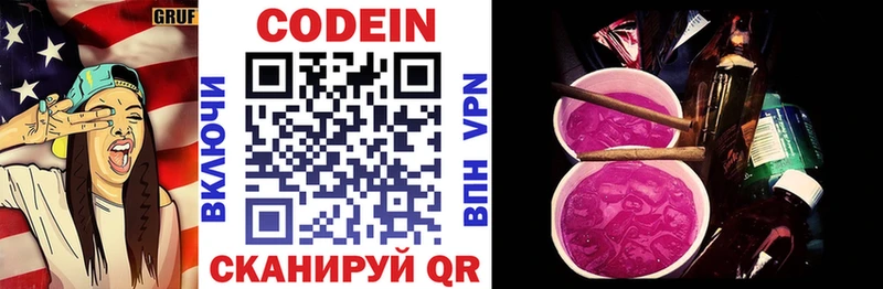 Codein напиток Lean (лин)  Новосибирск 